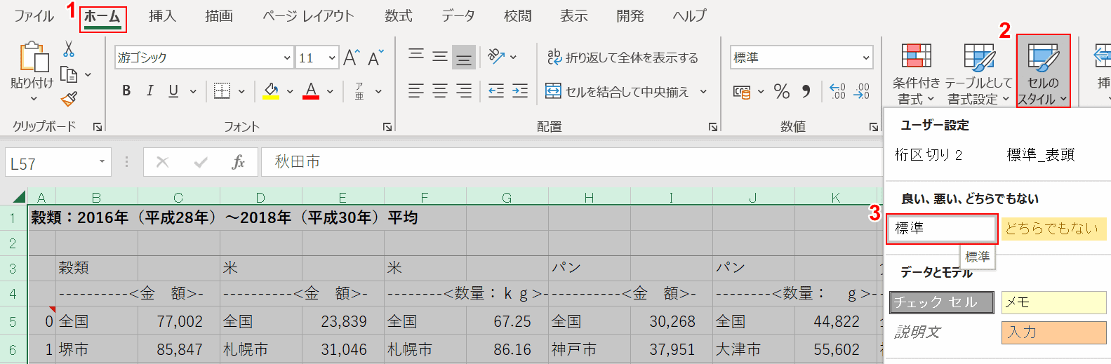 標準を選択