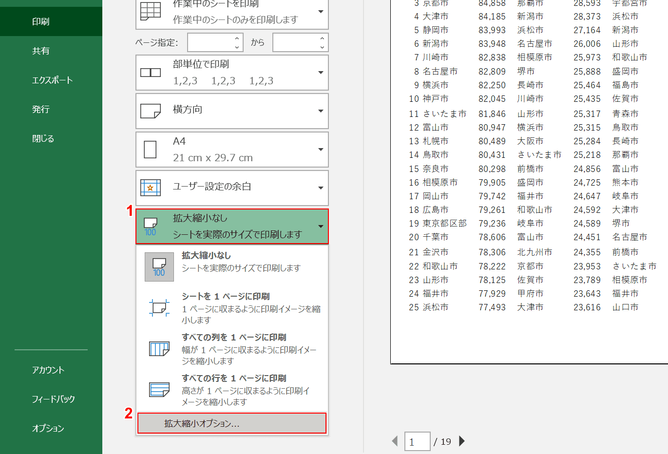 エクセルの印刷プレビューに関するエラーまとめ Office Hack