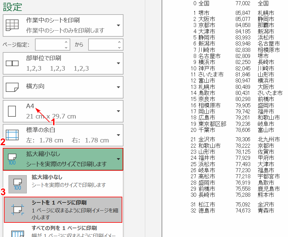 シートを1ページに印刷