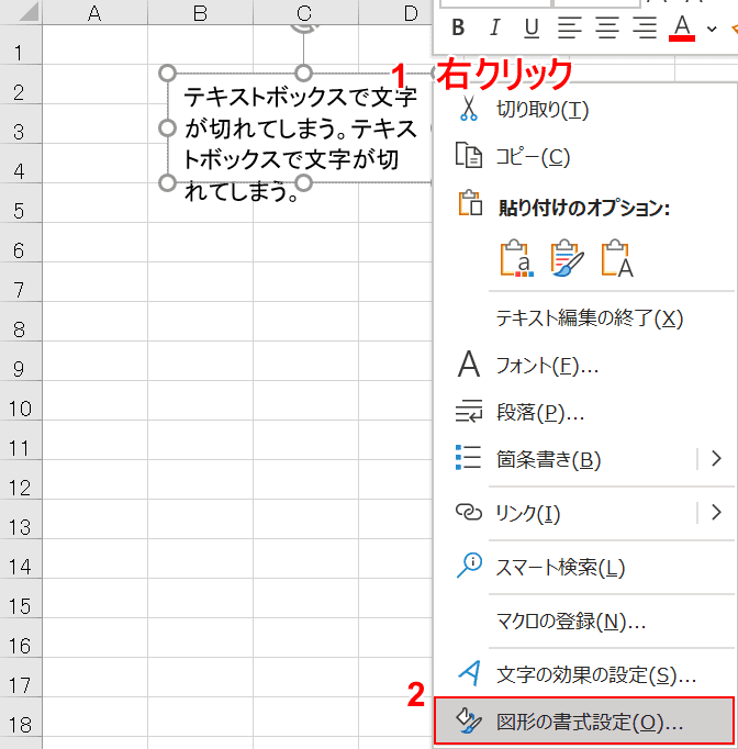 図形の書式設定を選択