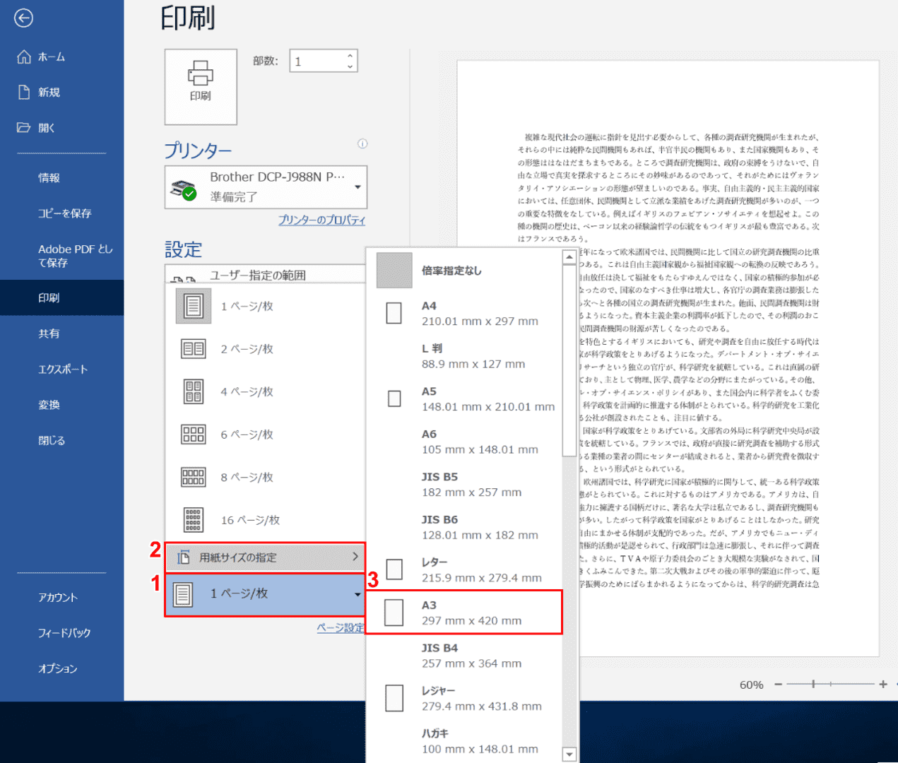 ワードの印刷の仕方や様々な設定方法 Office Hack