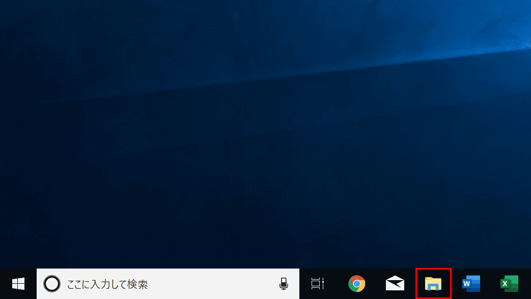 エクスプローラーを開く