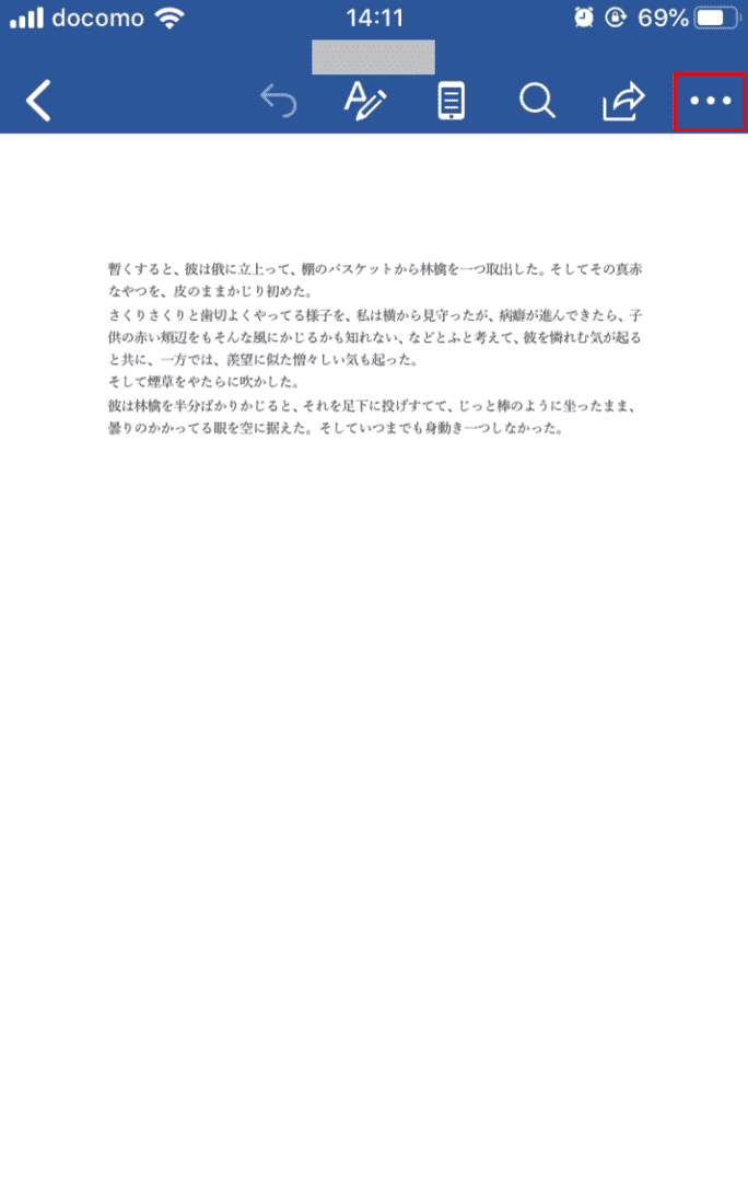 スマホで開いたワードページ