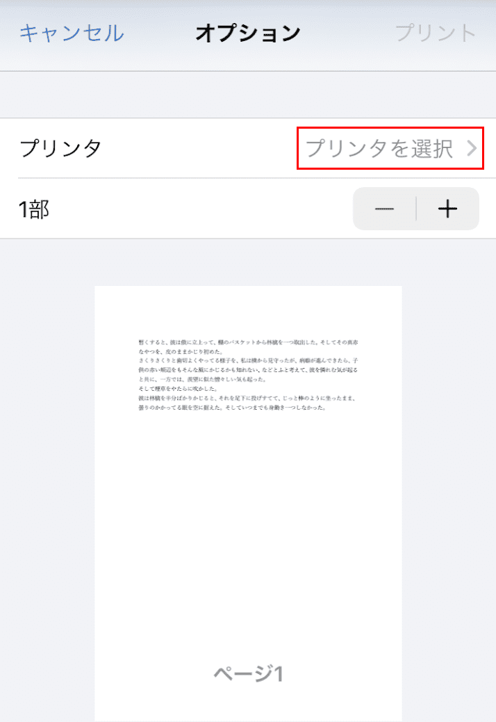 プリンタを選択