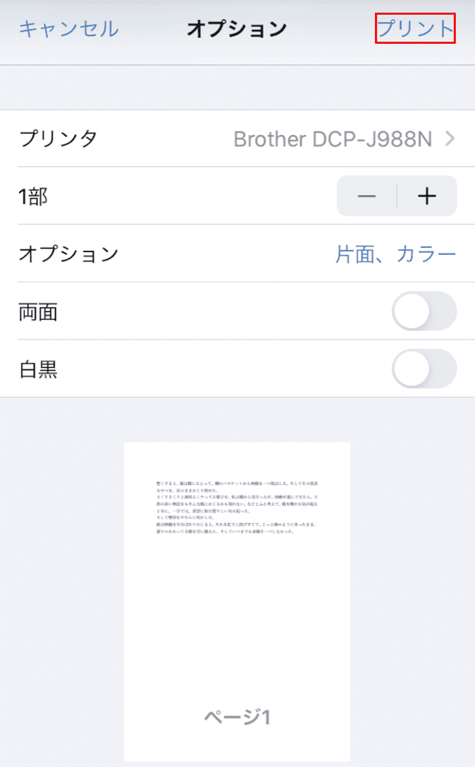 プリントをタップ