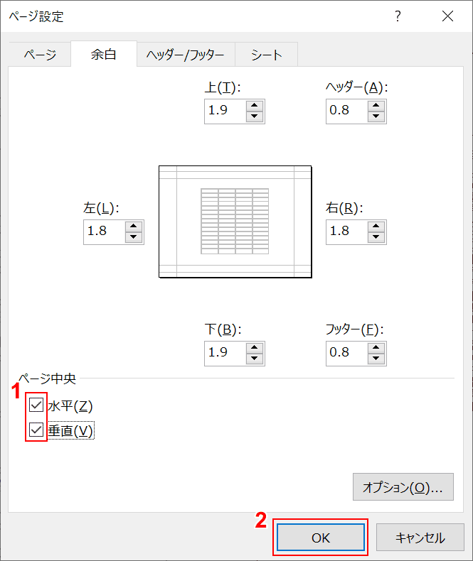 水平と垂直にチェック