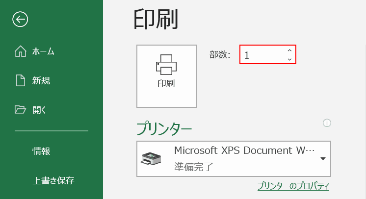 部数の設定