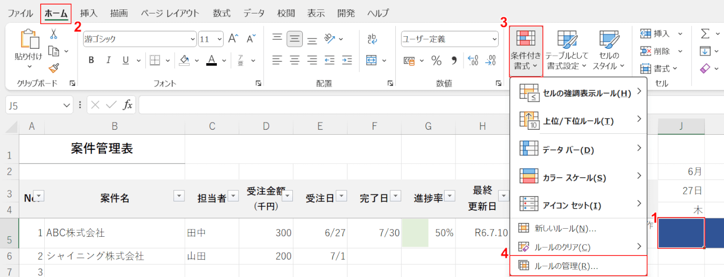 ルールの管理を選択する