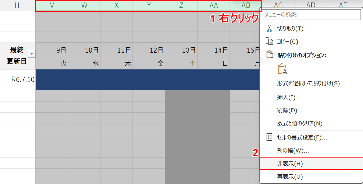 非表示を選択する