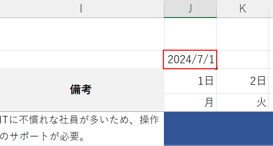 日付を入力する