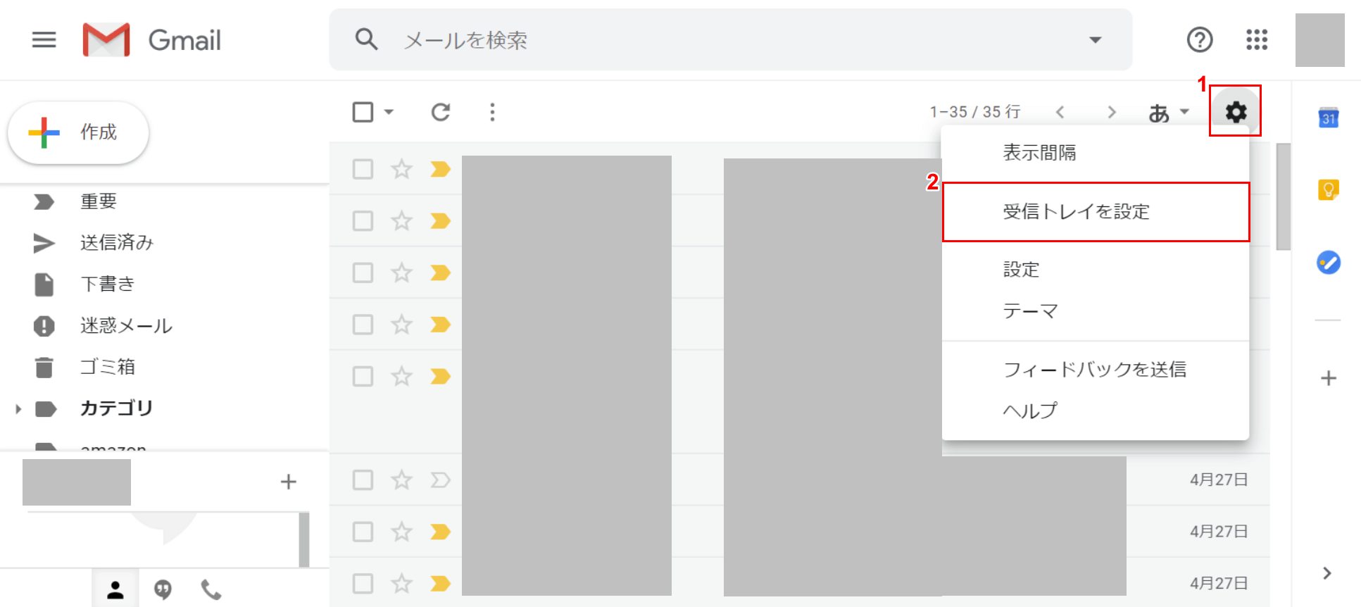 受信トレイの設定