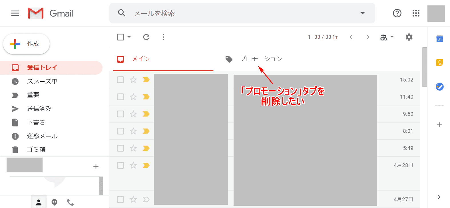 プロモーションタブを削除したい