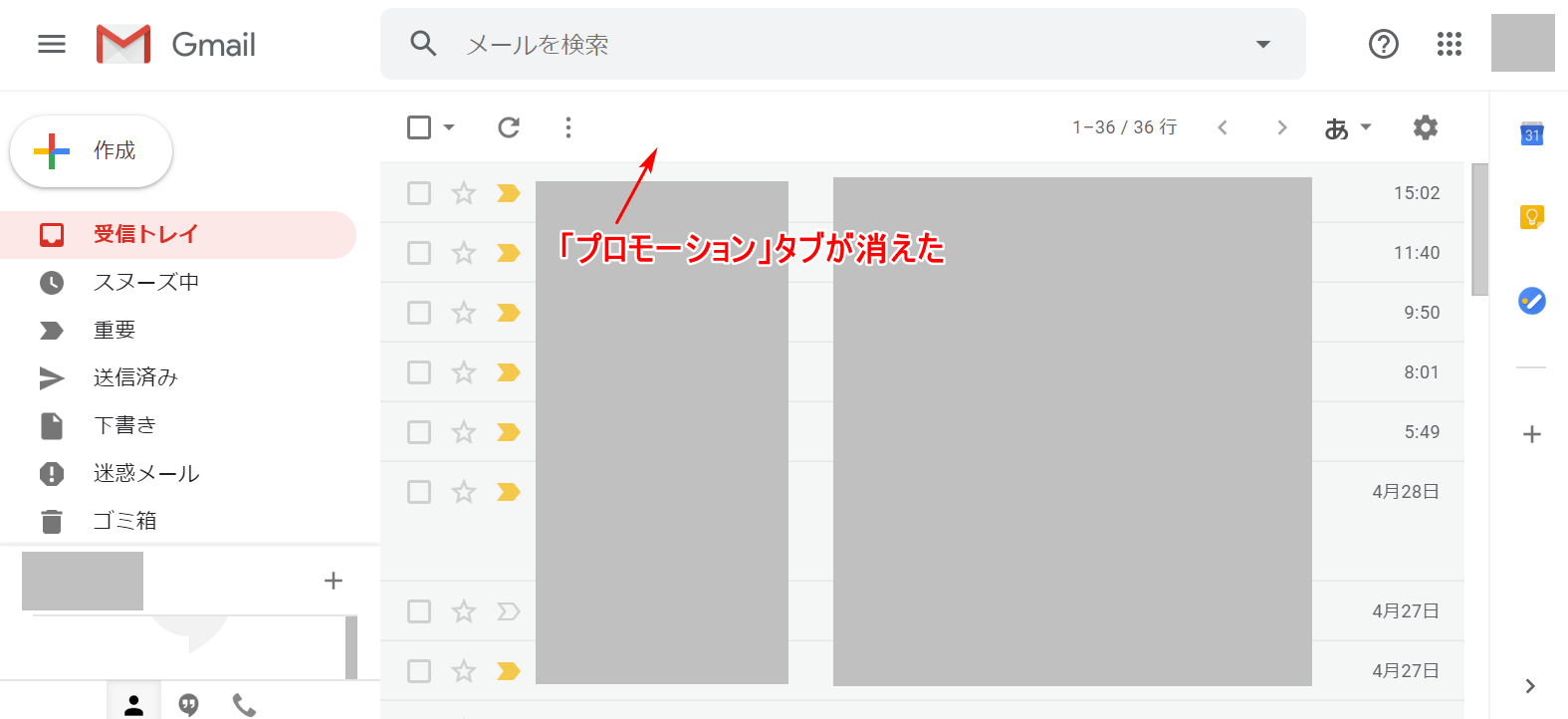 プロモーションタブが消えた