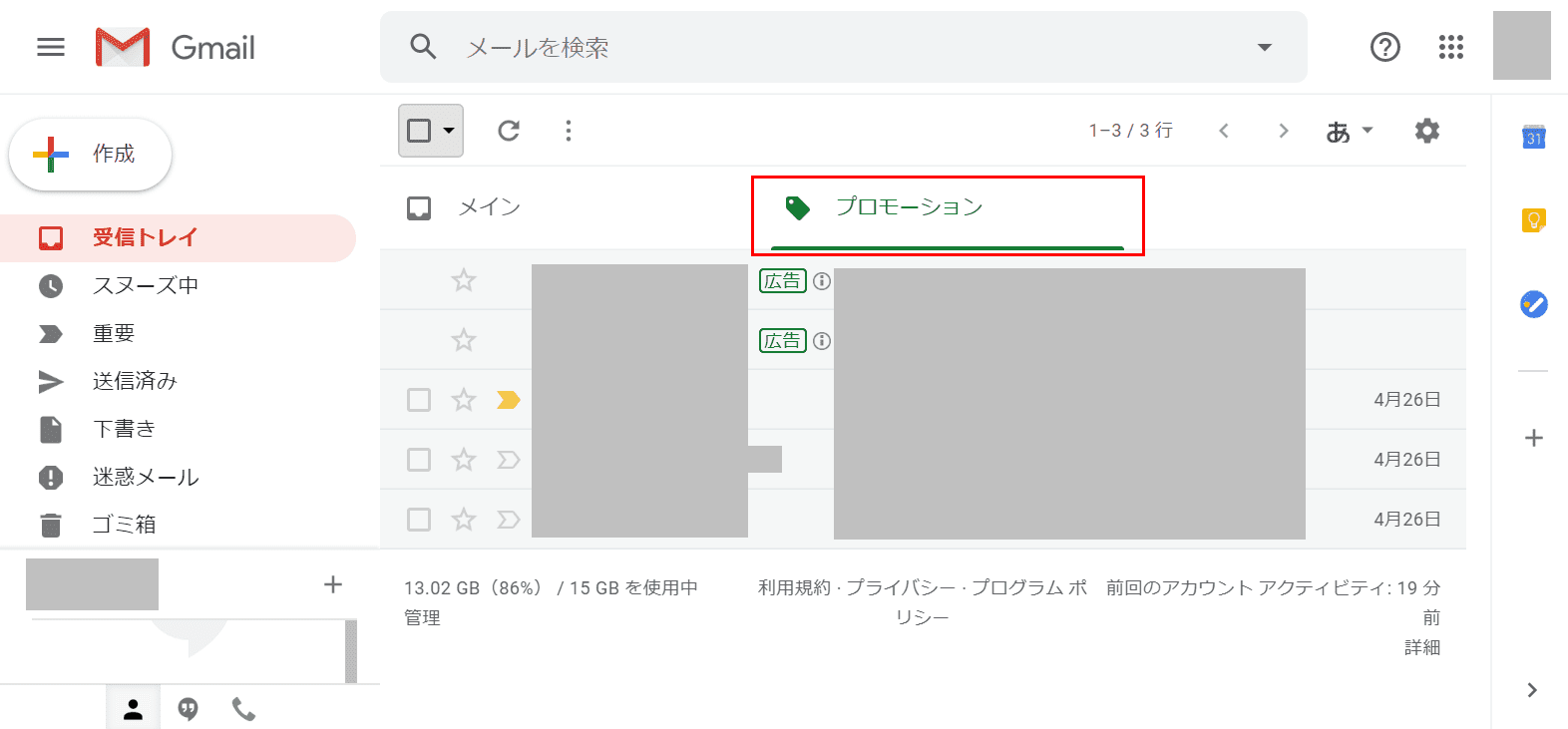 プロモーションの選択