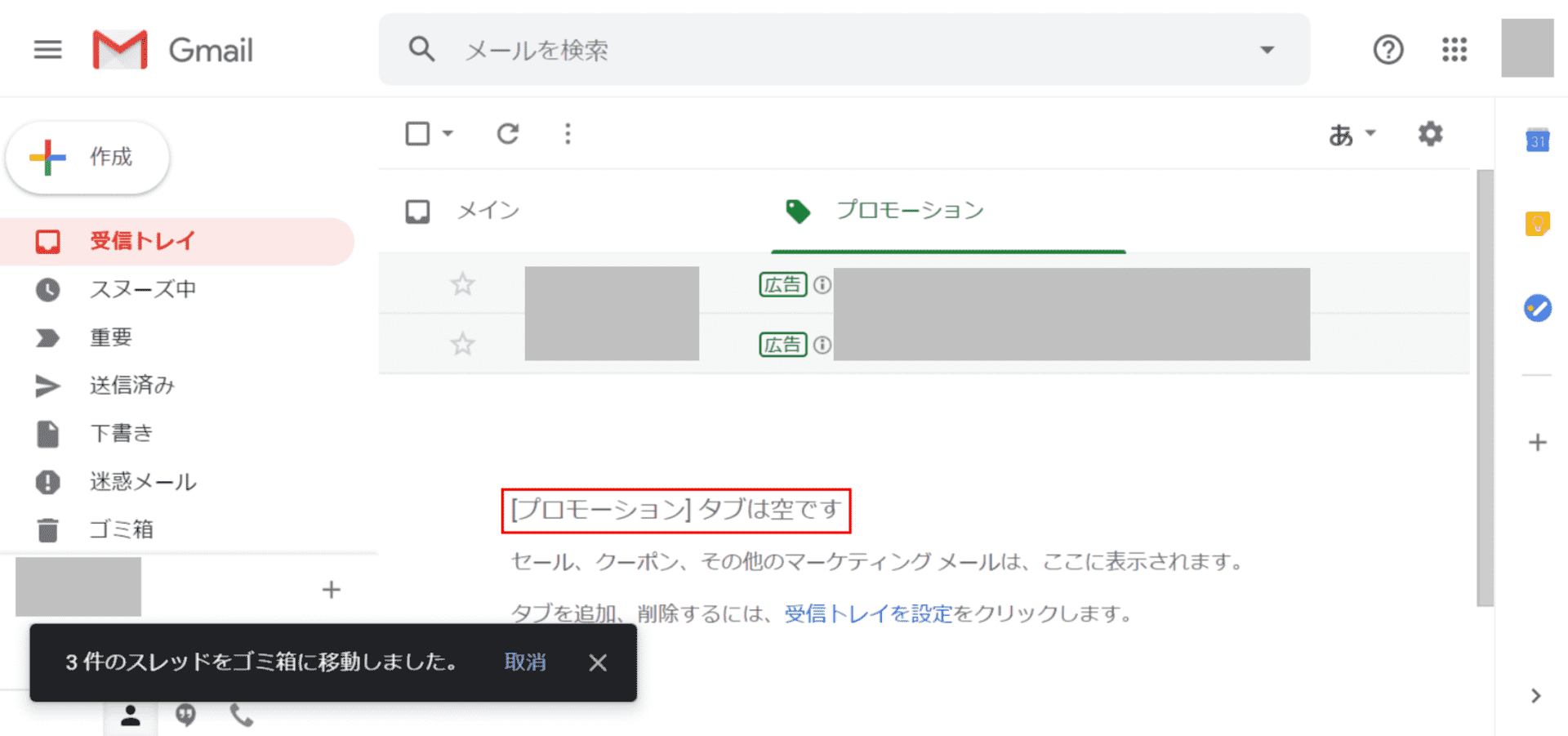 プロモーションタブは空