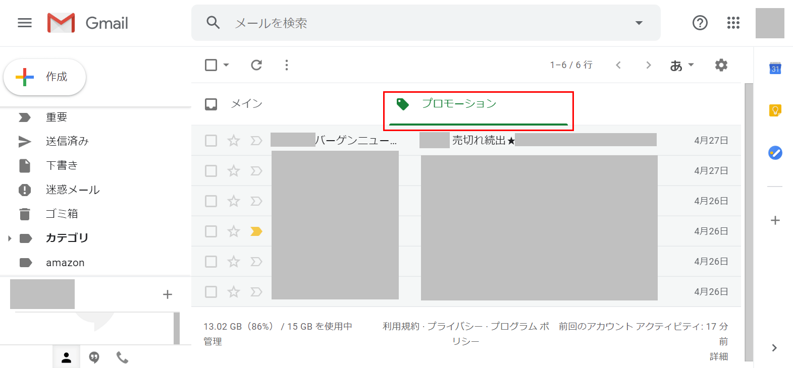 プロモーションタブの表示