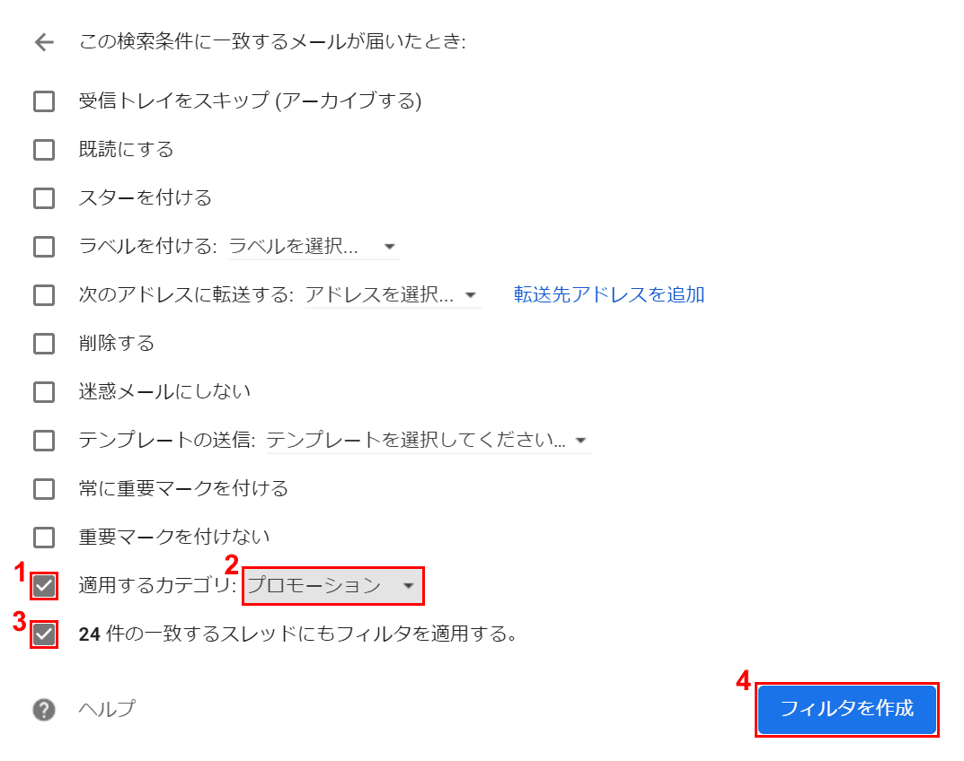 プロモーションの設定