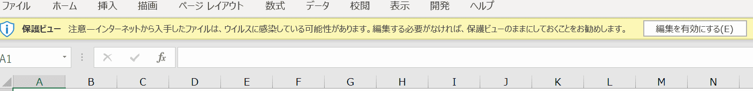 Excelの保護ビューを解除する方法 Office Hack