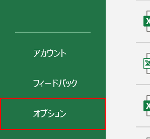 オプションを選択