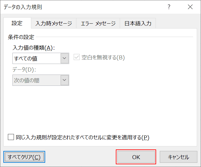 エクセルのプルダウン ドロップダウンリスト を解除 削除する Office Hack