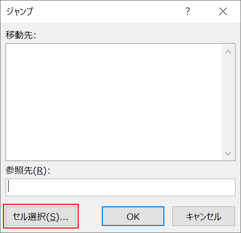 セル選択を選択