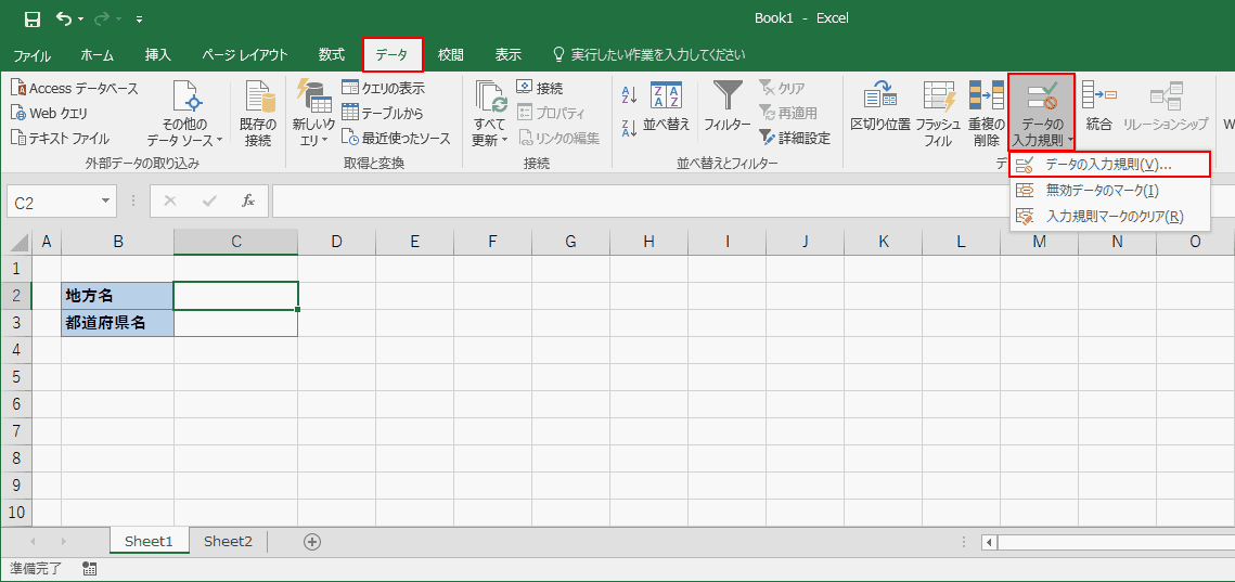 データの入力規則を選択
