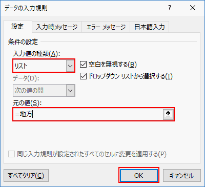 入力規則に「=地方」を入力