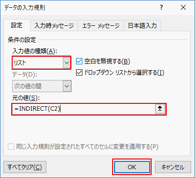 入力規則にINDIRECT関数を入力