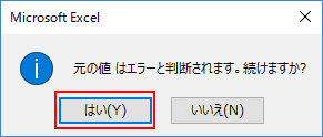 元の値のダイアログ
