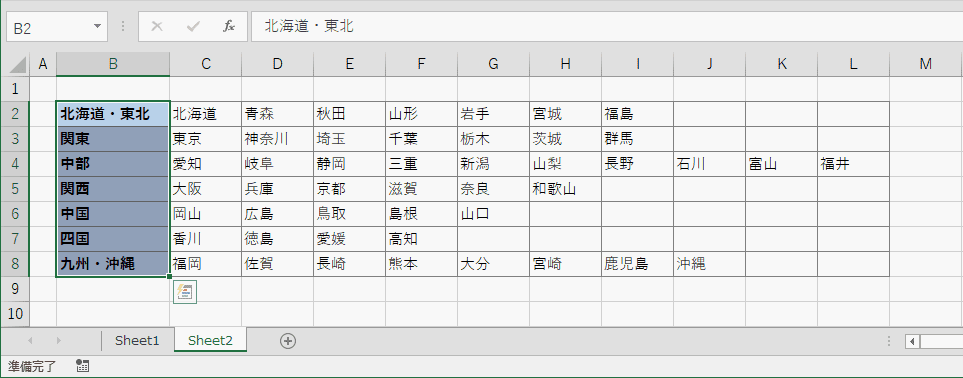地方名を選択する