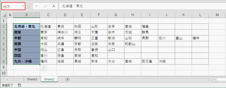名前の定義を確認する