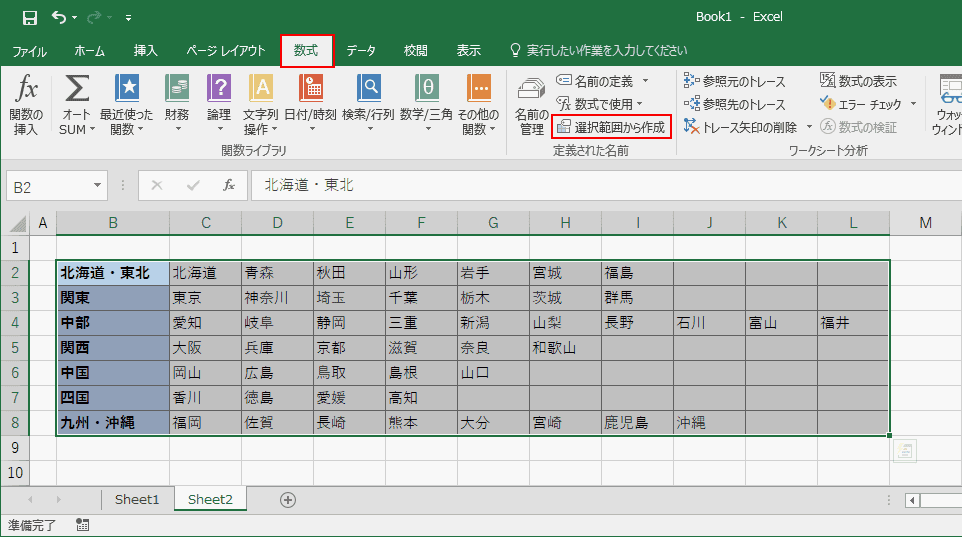 全体を選択して「名前の定義」を選択
