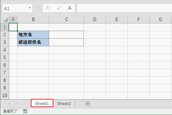 Sheet1を選択してプルダウンリストを作成する