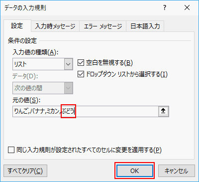 リストを追加する
