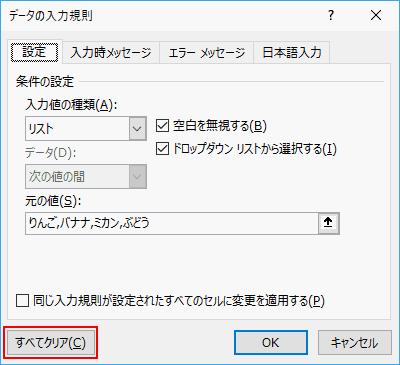 プルダウンメニューのクリア