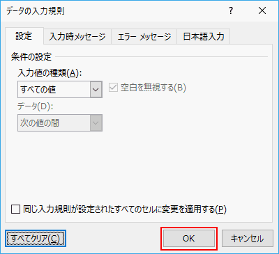 プルダウンメニューのクリア確定
