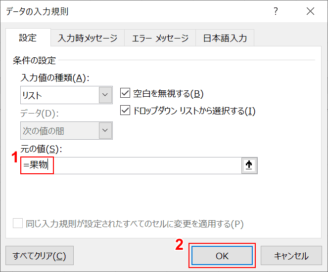 エクセルのプルダウン ドロップダウンリスト を作成 編集する Office Hack