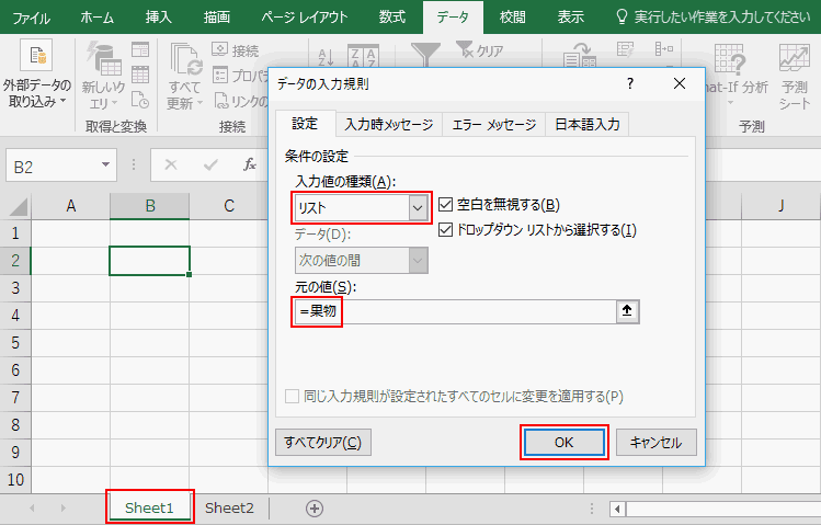 データの入力規則から名前の定義を入力