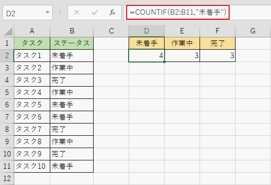 COUNTIF関数の入力