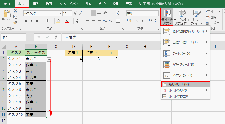 新しいルールの選択