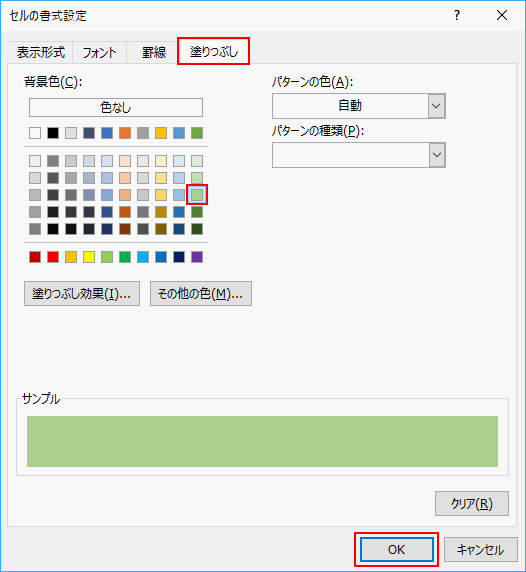 書式の決定
