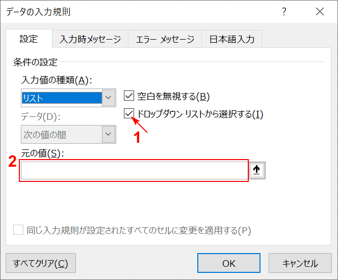 エクセルのプルダウン ドロップダウンリスト を作成 編集する Office Hack