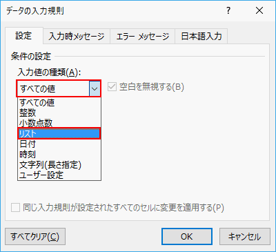 リストの選択