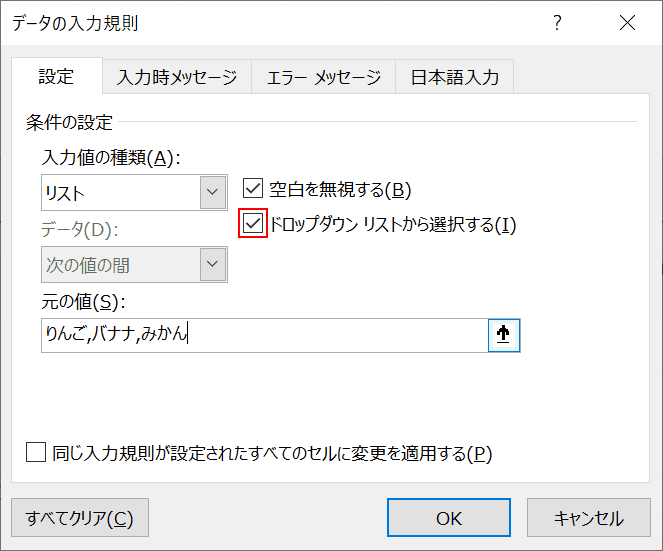 エクセルのプルダウン ドロップダウンリスト を作成 編集する Office Hack