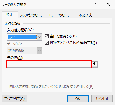 ドロップダウンリストから選択するをチェック