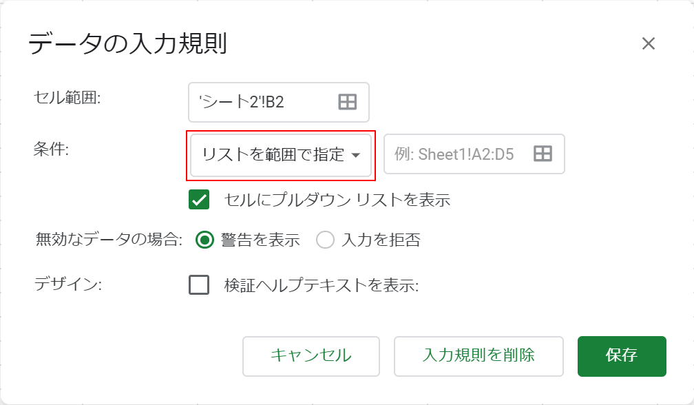 条件を変更する