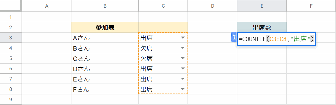 COUNTIF関数の入力