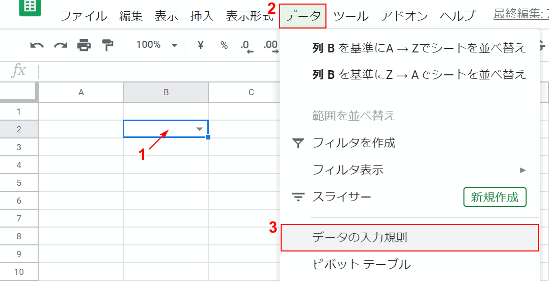 データの入力規則を選択
