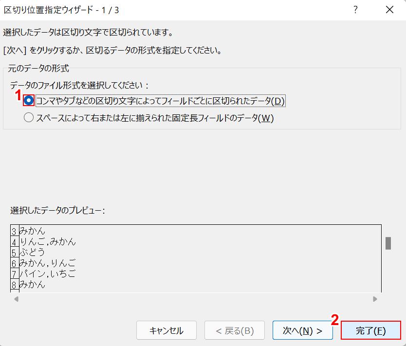 完了ボタンを押す