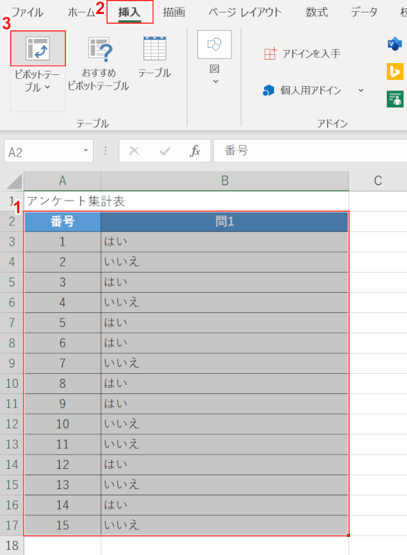 表を選択してピボットテーブルを作成する